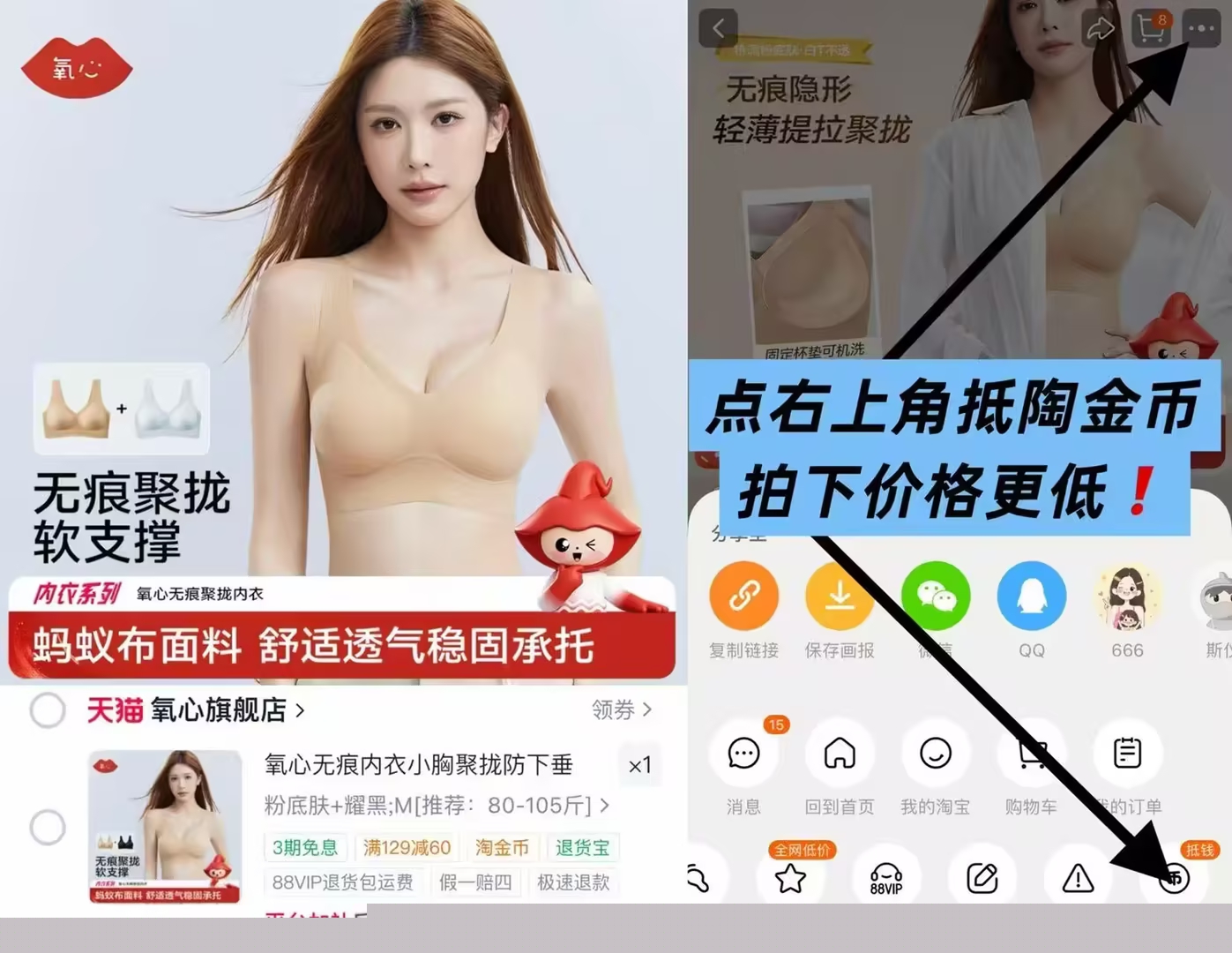KISSY氧心无痕聚拢内衣两件套颜色码数任选 64元 - 86线报