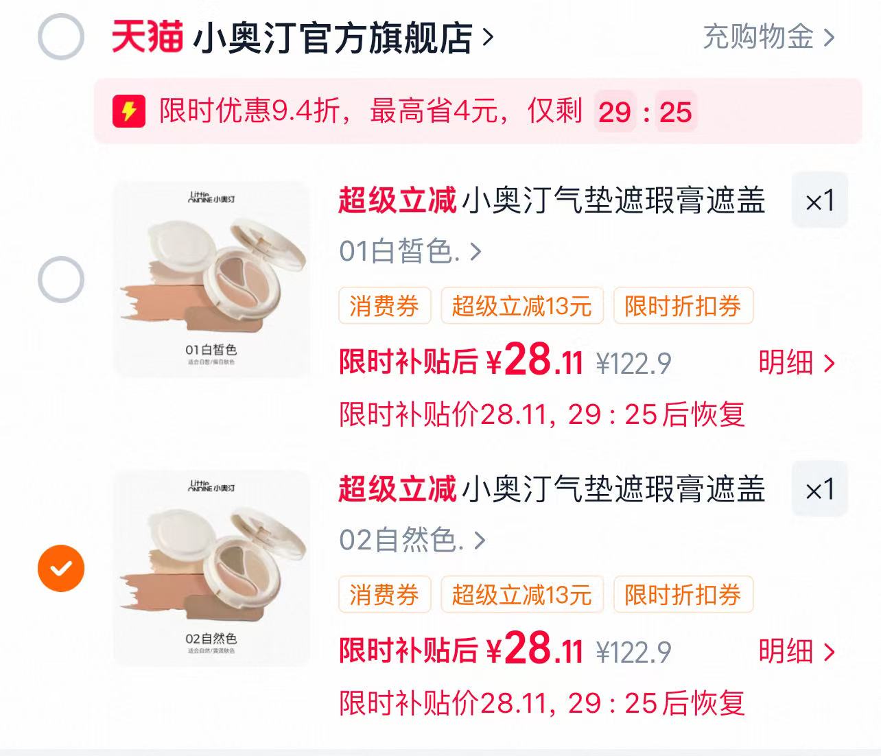 小奥汀三色拍拍遮瑕盘 28元 - 86线报