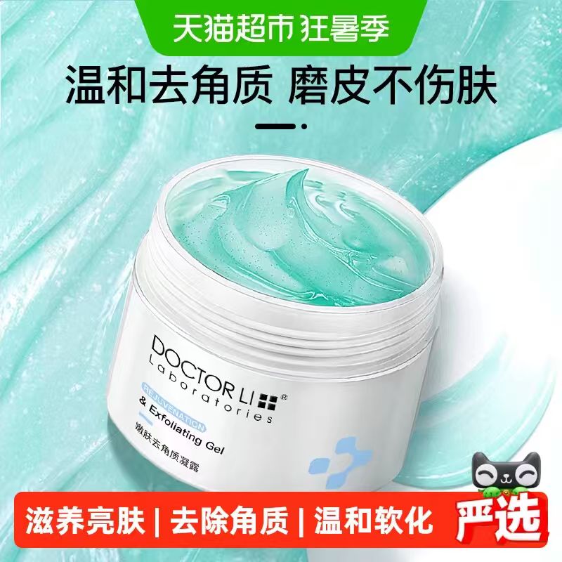 李医生去角质凝露150g 25.37元 - 86线报