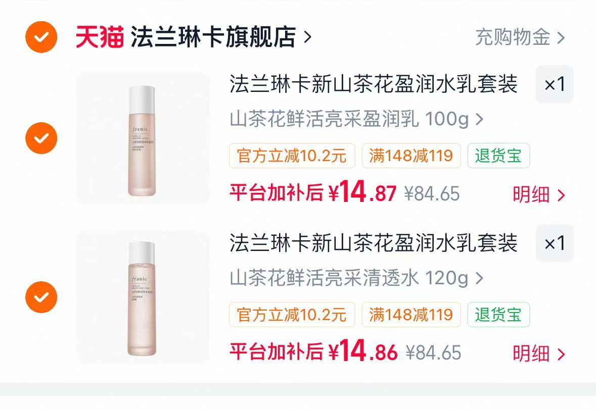 法兰琳卡水乳洁面精华任选2瓶 14.9元 - 86线报