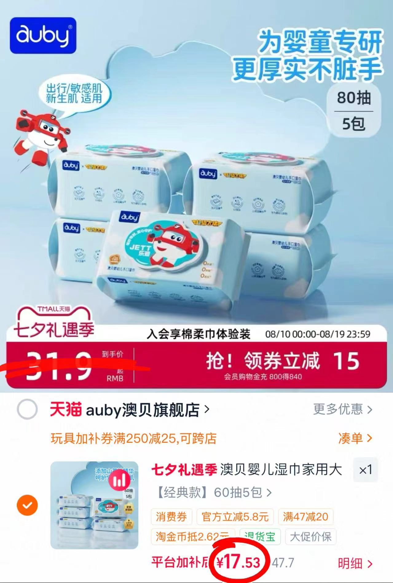 澳贝加厚款湿巾60抽 3.5元，贝亲PPSU奶瓶套装160ml配s号奶嘴 57.7元 - 86线报