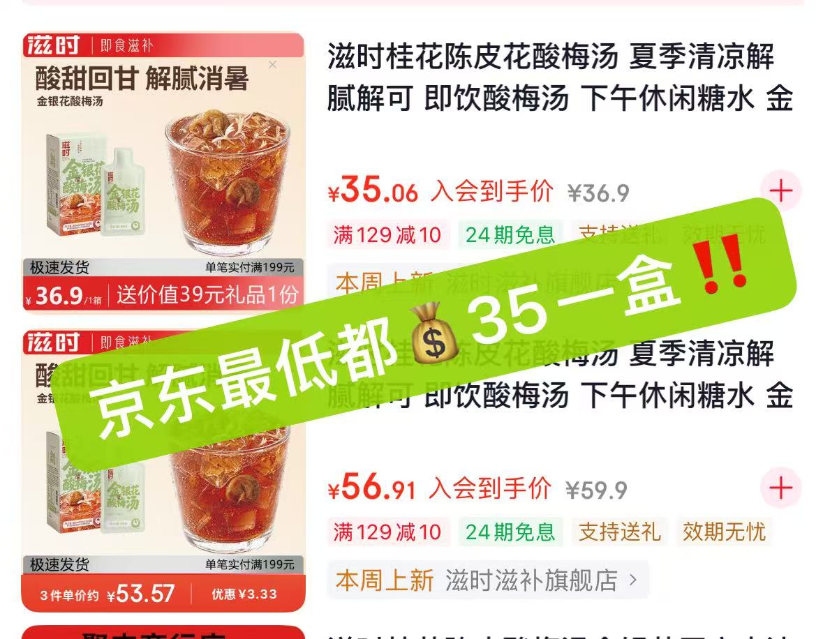 滋时金银花桂花陈皮酸梅汤10包 21.7元 - 线报酷