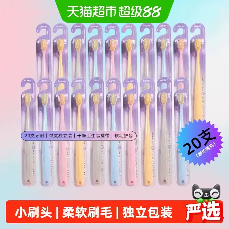 乐齿成人牙刷20支 15.29元 - 86线报