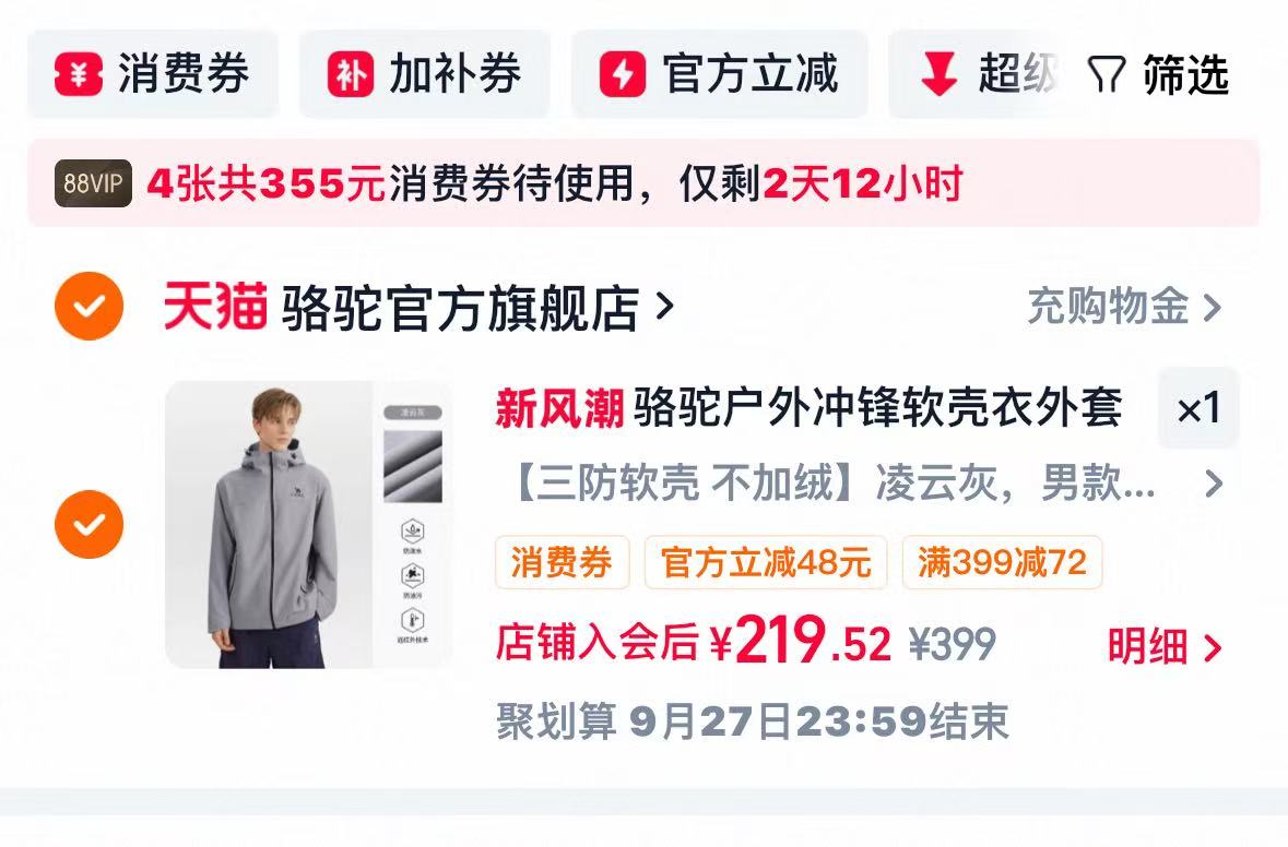骆驼户外登山服叠17r金币 219.5元 - 86线报 骆驼户外登山服叠17r金币 219.5元 - 86线报
