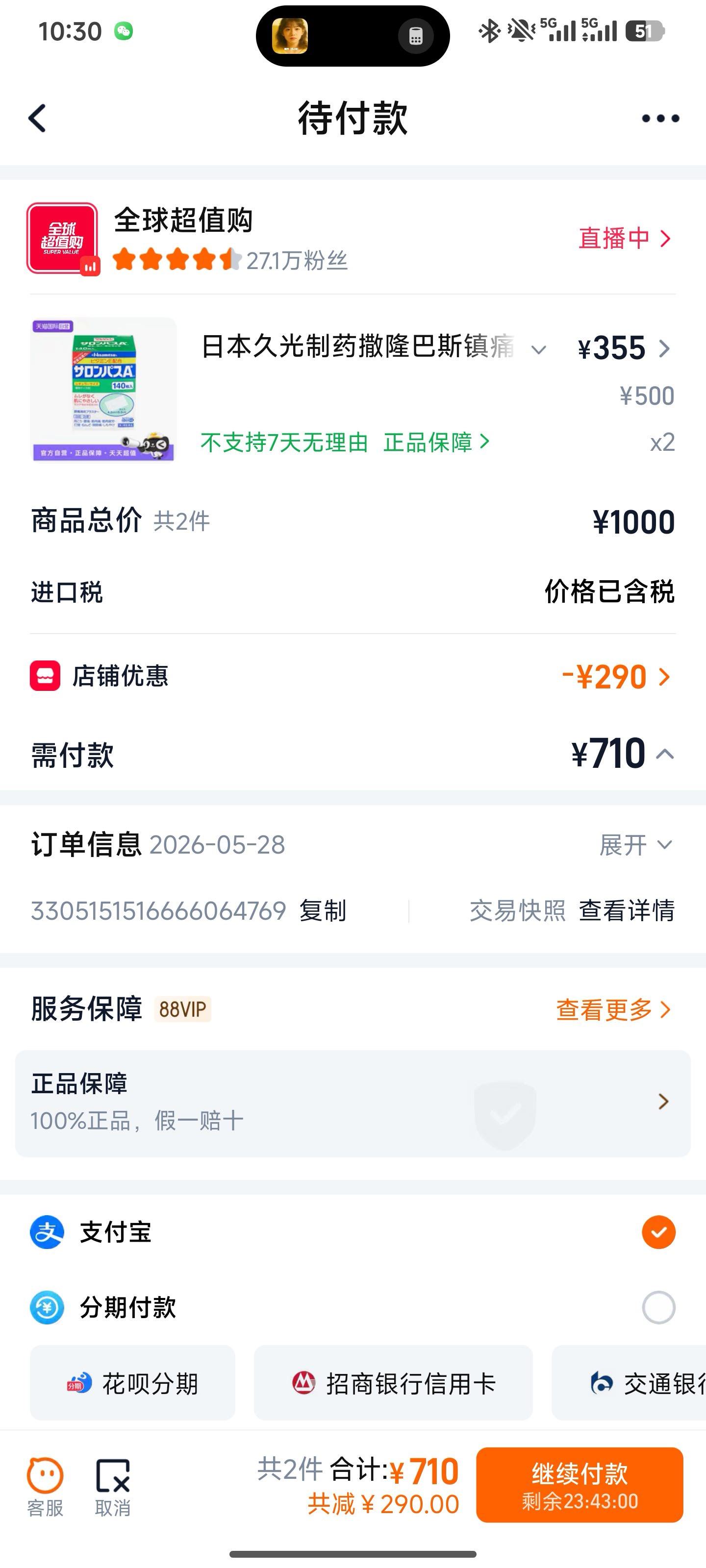 普号可下❗全网最低价 撒隆巴斯140贴*10 最低到手667行情740 - 86线报