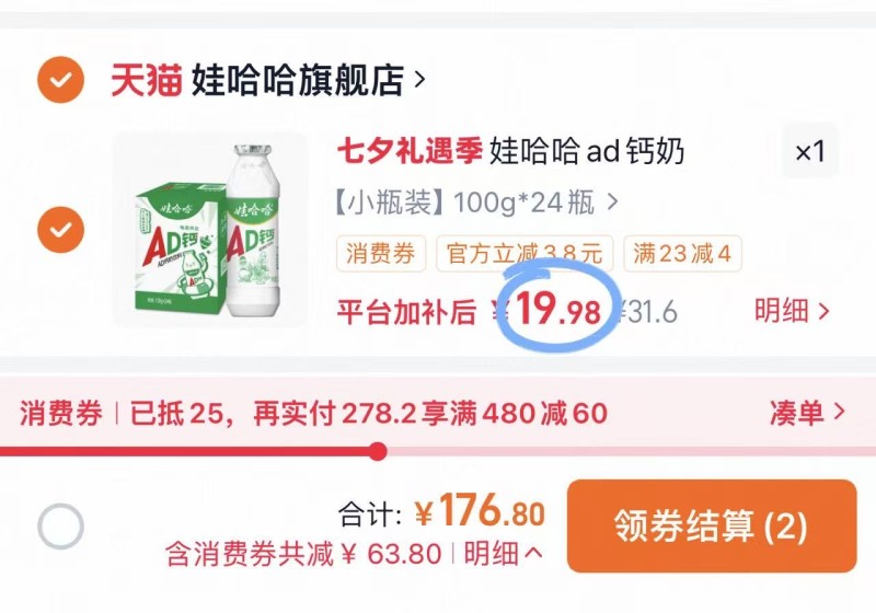 娃哈哈AD钙奶24瓶 19.9元 - 线报酷