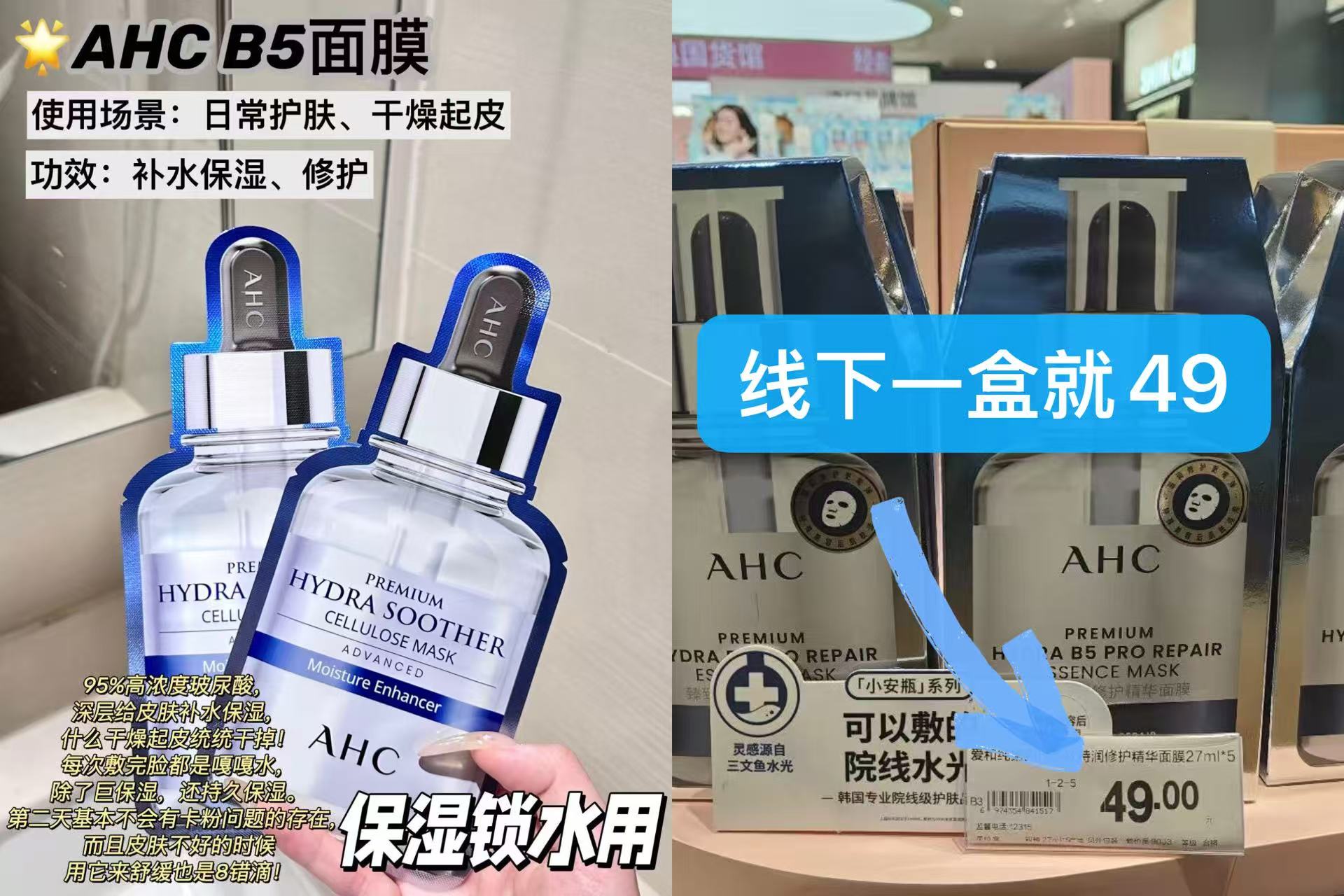 AHC修红面膜5片*2盒 35.7元 - 86线报