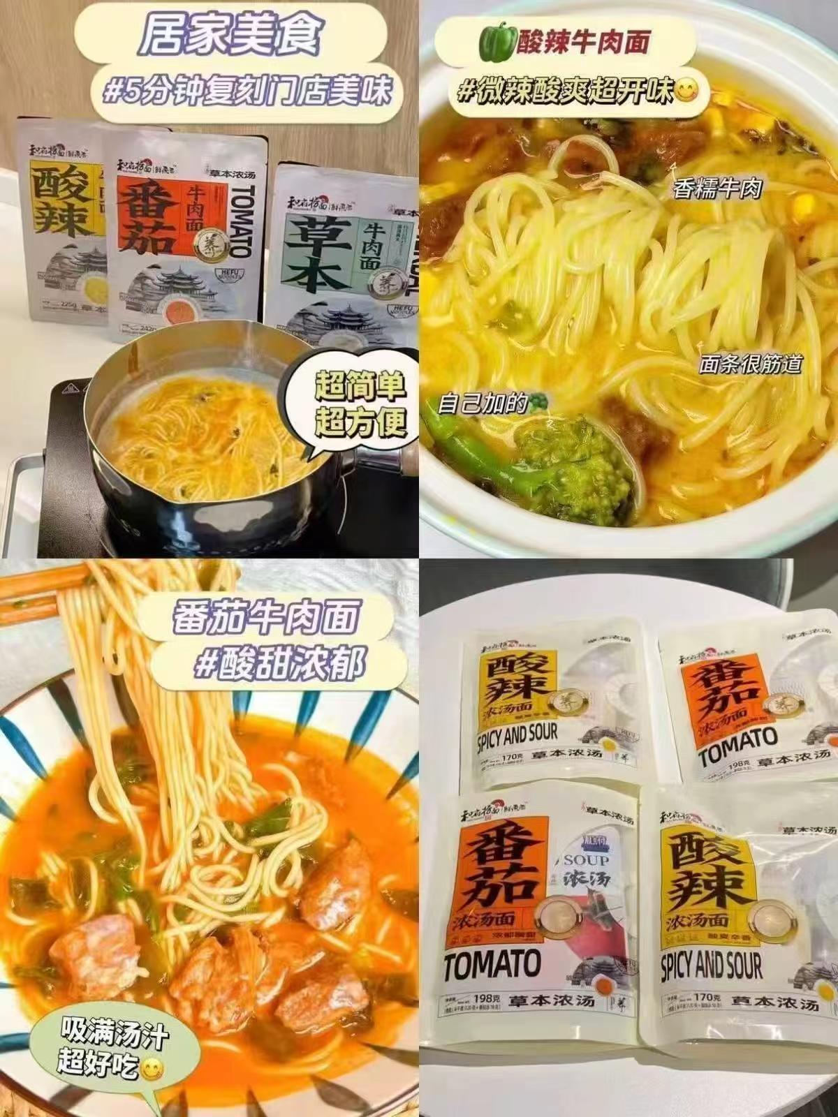 和府捞面浓汤番茄猪骨汤面任选10件 6.5元 - 86线报