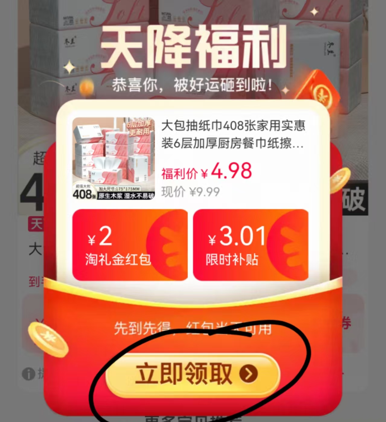 冬兰加大加厚抽纸4大包 4.9元 - 86线报