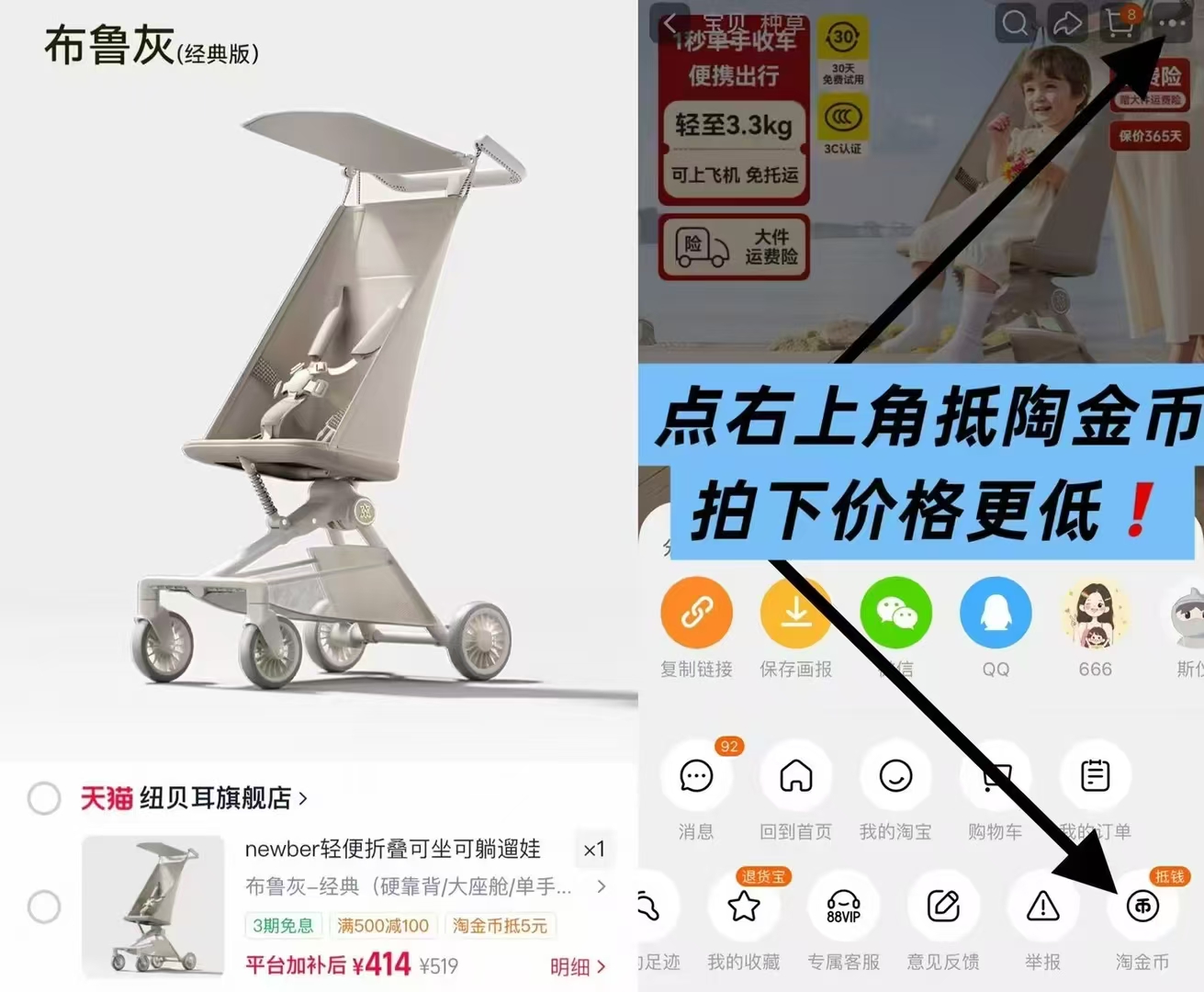 纽贝尔口袋推车遛娃神器 💰364🉐第一项经典款 需如图抵陶金币加车 - 86线报 纽贝尔口袋推车遛娃神器 💰364🉐第一项经典款 需如图抵陶金币加车 - 86线报