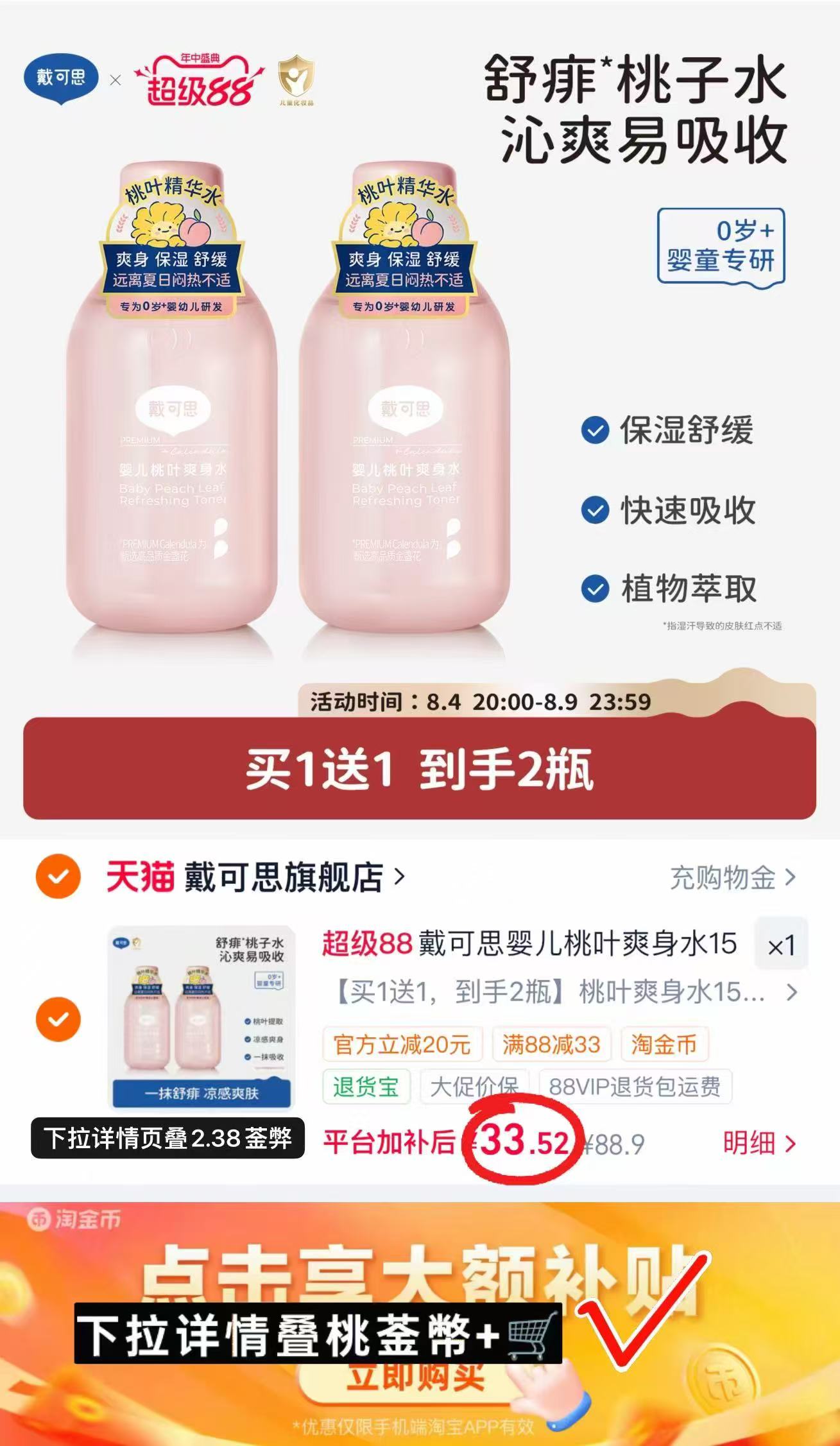 戴可思桃叶爽身水150ml/瓶 16.7元,戴可思桃叶爽身水150ml/瓶2瓶 33.5元 - 86线报 戴可思桃叶爽身水150ml/瓶 16.7元,戴可思桃叶爽身水150ml/瓶2瓶 33.5元 - 86线报