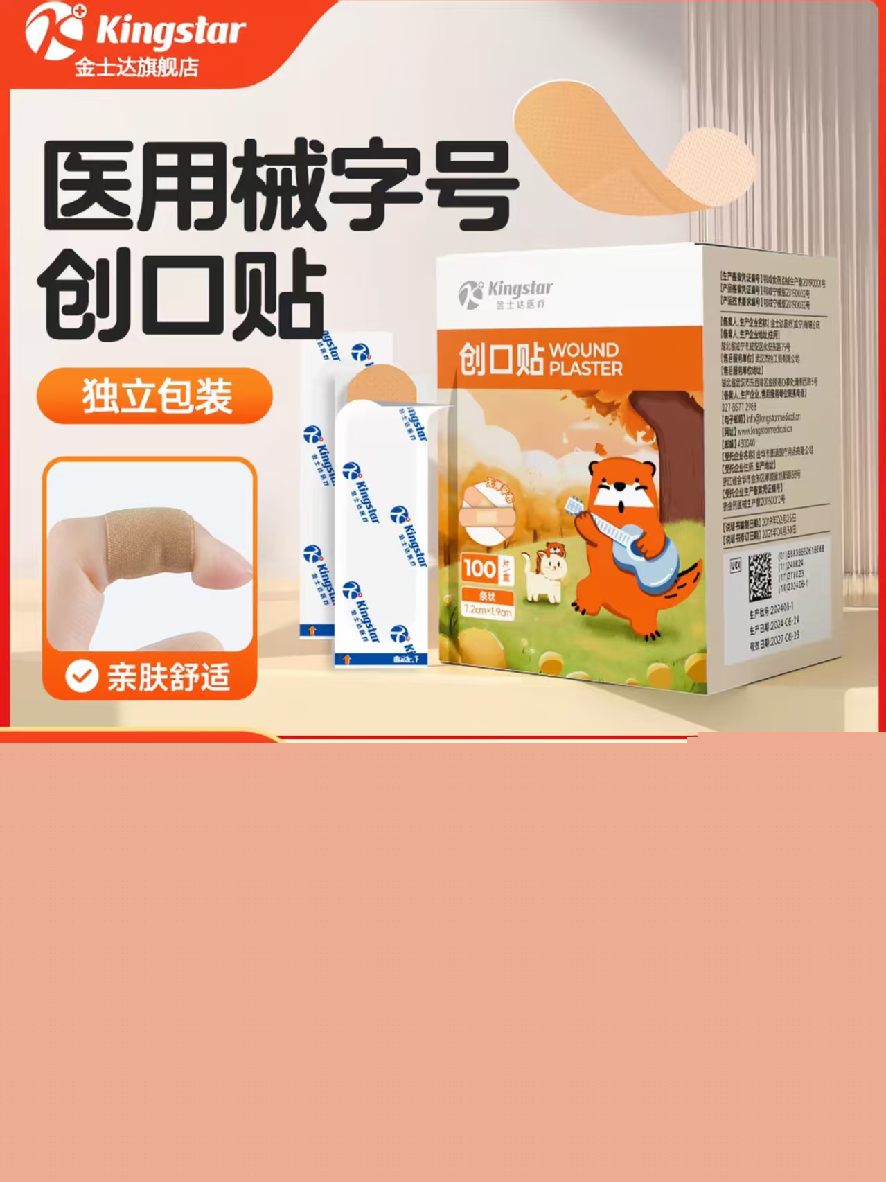 金士达医用创口贴100片 6.9元 - 86线报