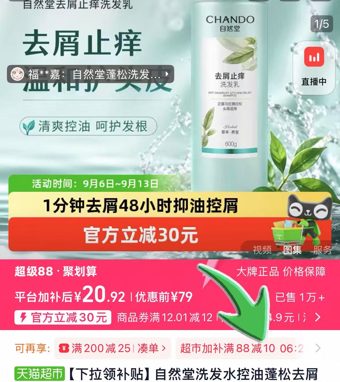 ❶𝑩𝒖𝒈‼️标题下领88-10劵 自然堂控油蓬松洗发600g - 86线报