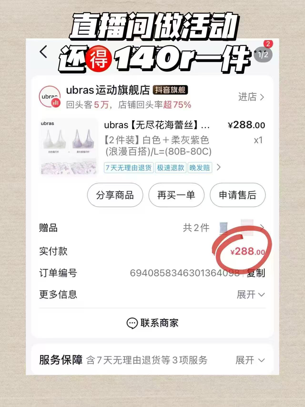 ubras镂空环抱网纱内衣 59元 - 86线报