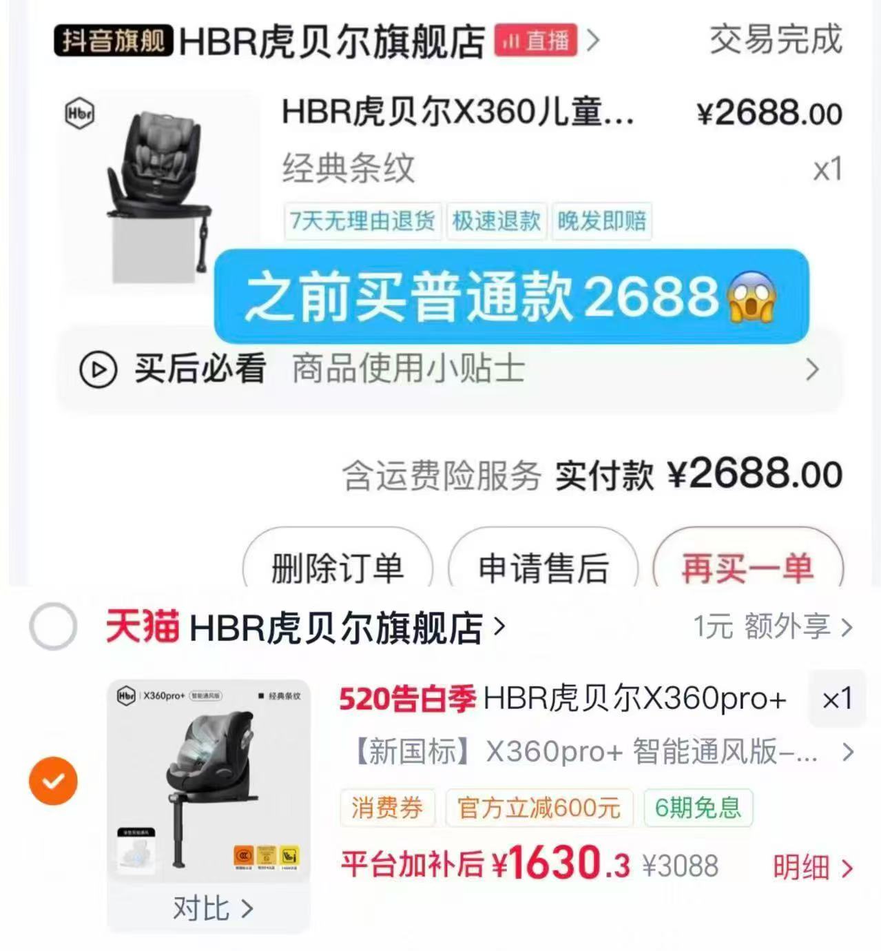 虎贝尔X360pro+安全座椅 1630元 - 86线报