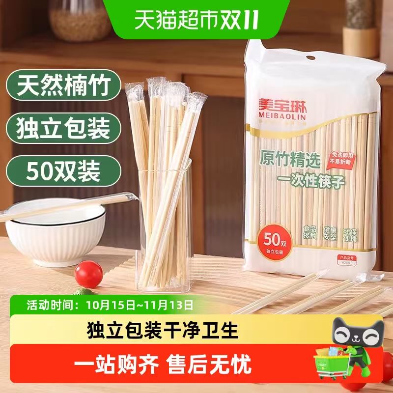 美宝琳一次性筷子50双 6.37元 - 86线报 美宝琳一次性筷子50双 6.37元 - 86线报