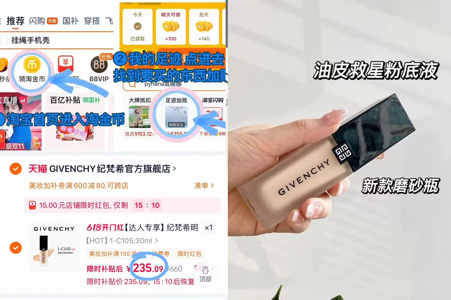 纪梵希粉底液30ml 235元 - 86线报