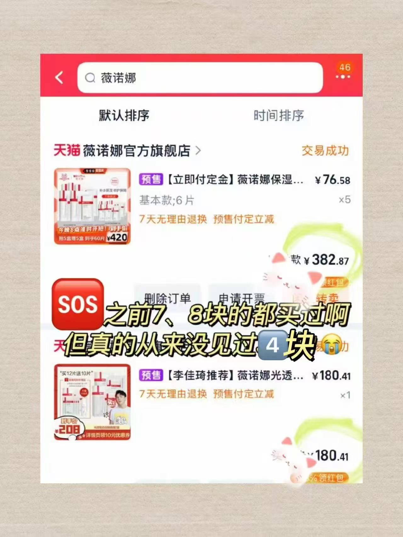 薇诺娜透明质酸修护面膜3盒18片 78元 - 86线报
