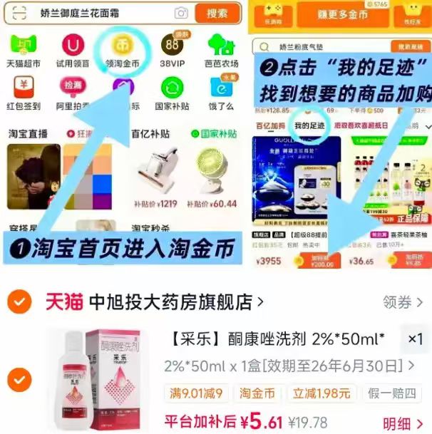 采乐酮康唑洗剂50ml*2瓶 拍下默认赠一 5.6元 - 86线报