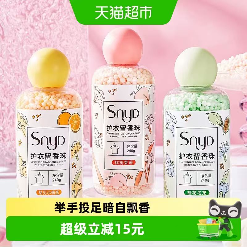 SNYD留香珠240g*3瓶 20.47元 - 86线报 SNYD留香珠240g*3瓶 20.47元 - 86线报