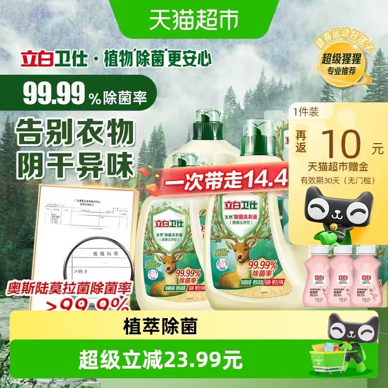 立白卫仕洗衣液组合14.48斤 83.63元 - 线报酷