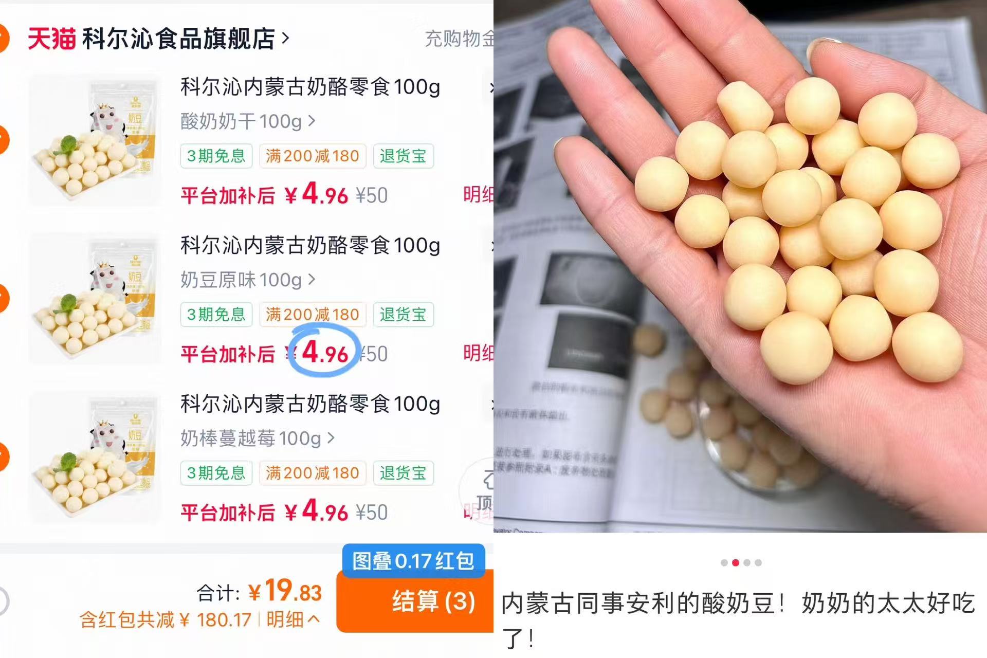 科尔沁奶酪零食任拍4件 20元 - 86线报