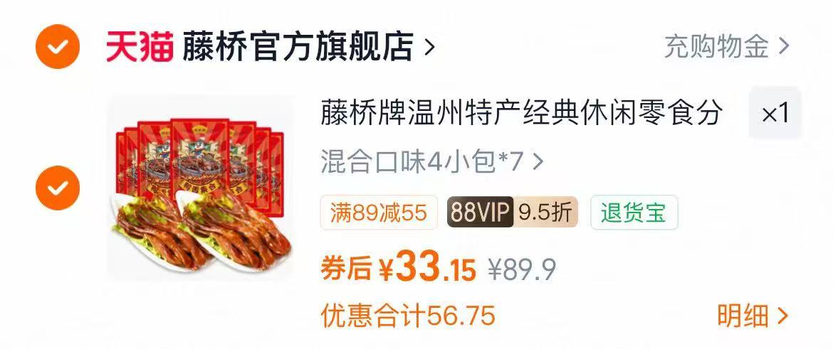 藤桥牌温州特产经典7袋到手28个鸭舌 34.9元 - 86线报