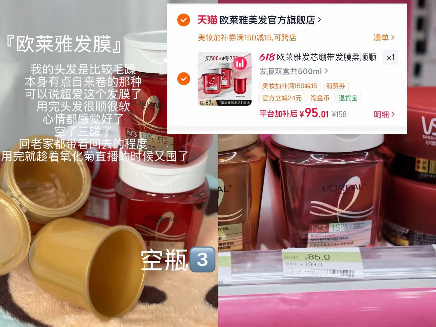 欧莱雅王牌发膜 31元，欧莱雅王牌发膜2正+1替换 95元 - 86线报