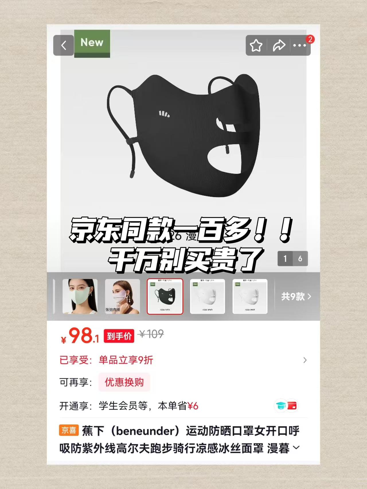 蕉下运动防晒口罩 22元 - 86线报