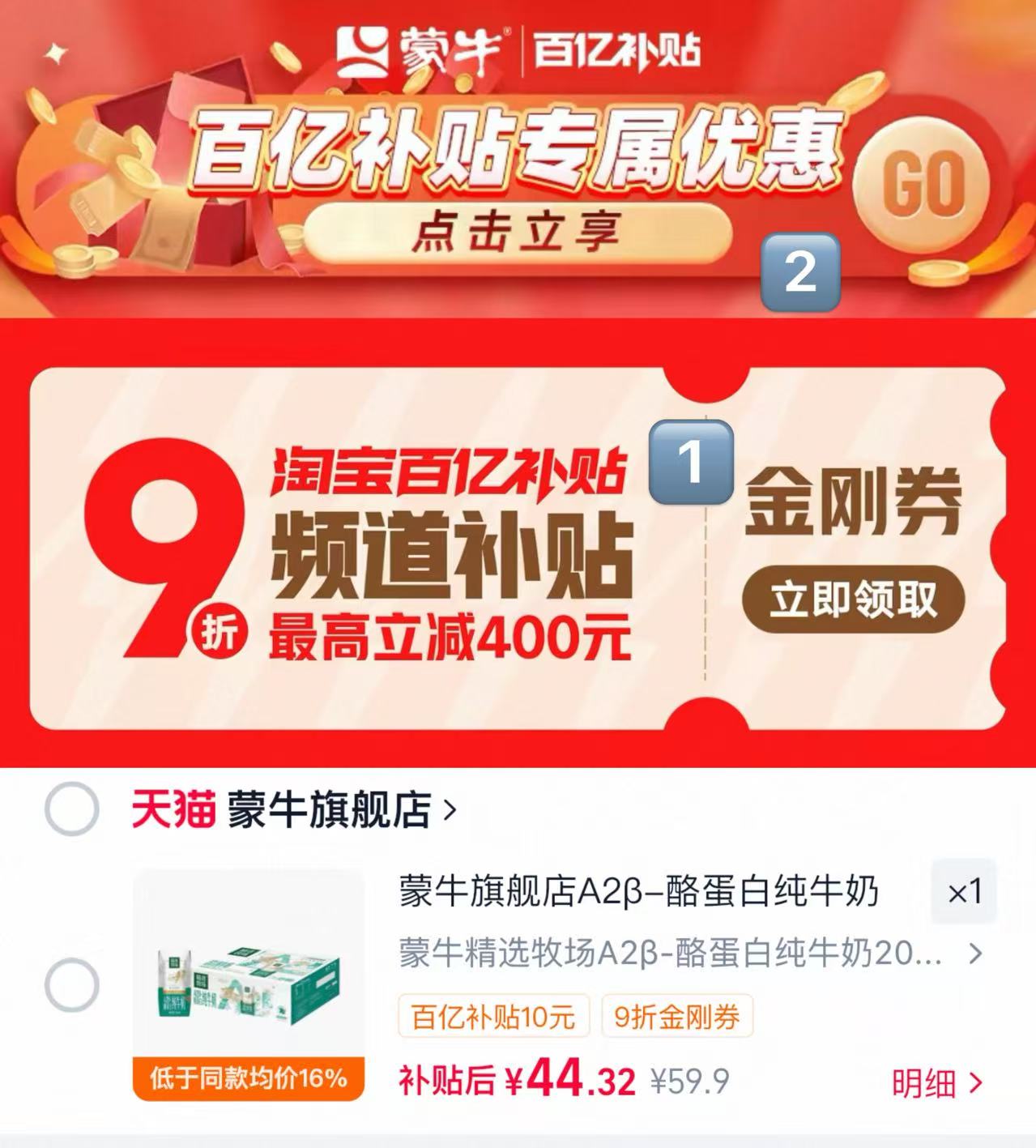 蒙牛精选牧场A2β-酪蛋白纯牛奶24盒 44元 - 86线报