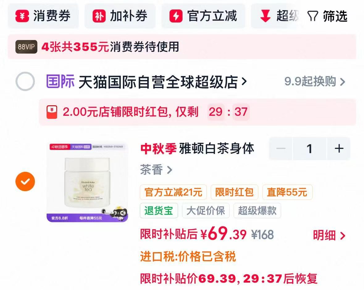 雅顿白茶身体霜400ml 69.3元 - 86线报