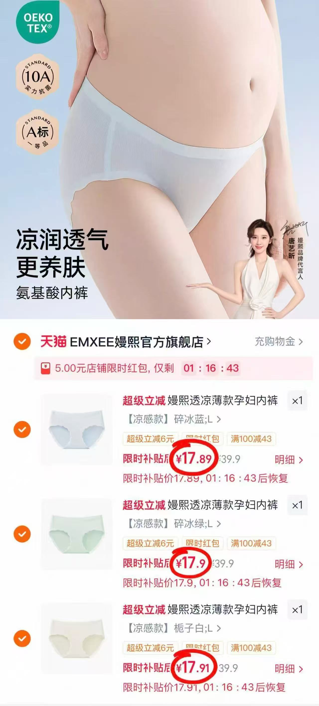 嫚熙孕妇低腰内裤1条装 19.6元，嫚熙孕妇低腰内裤任选拍三 59元 - 86线报