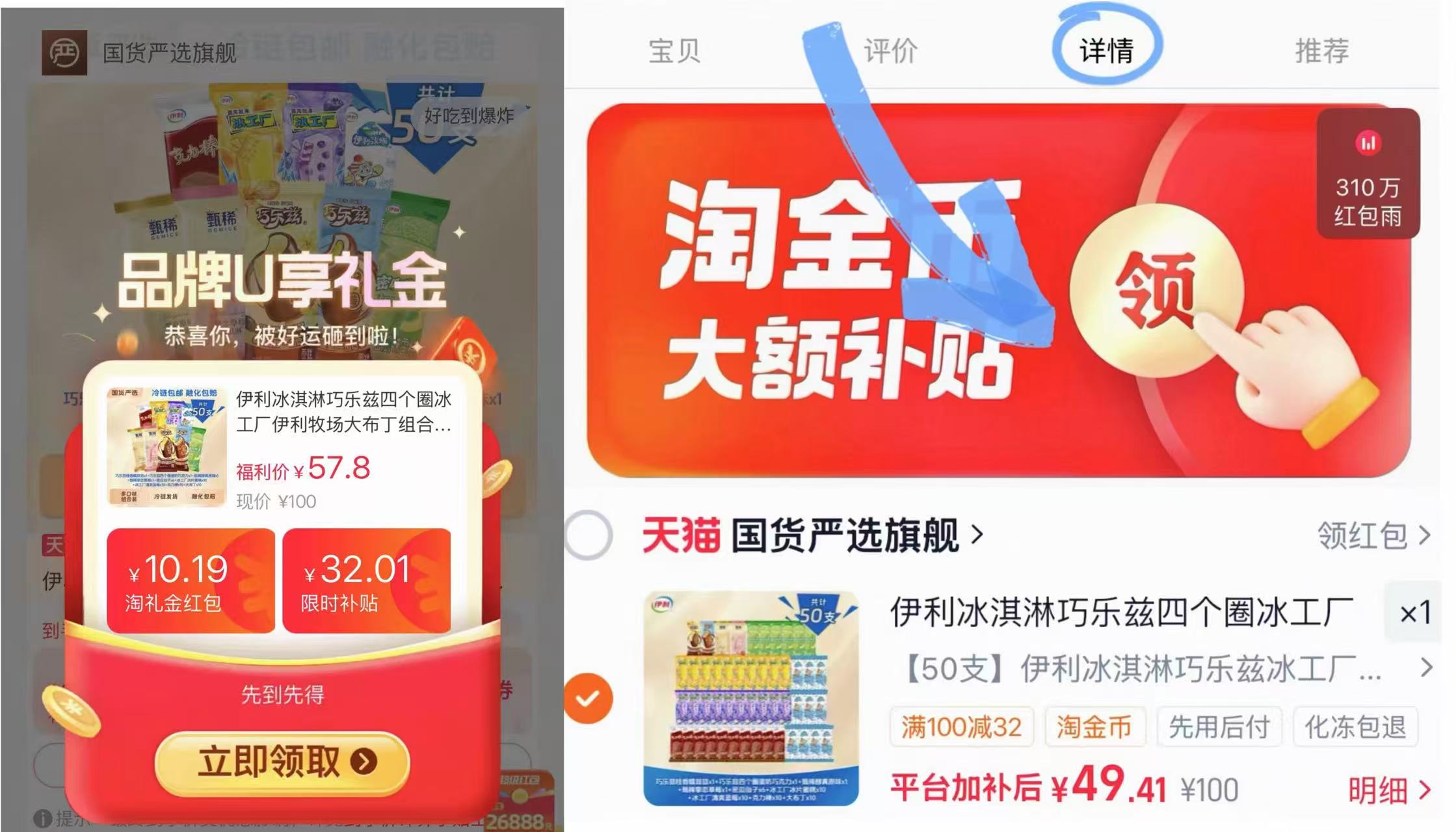 伊利冰淇淋组合50支 49元 - 86线报