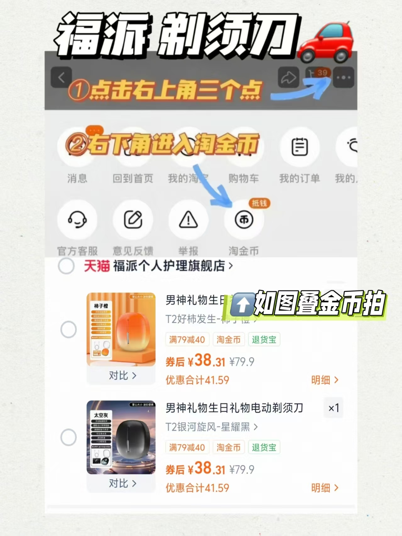 福派电动剃须刀礼盒 38元 - 86线报