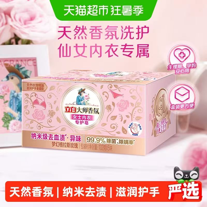 立白香氛内衣皂102克*5块 15.89元 - 86线报 立白香氛内衣皂102克*5块 15.89元 - 86线报
