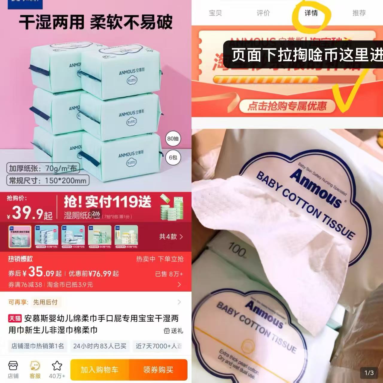安慕斯绵柔巾80抽*6包 35.6元 - 86线报