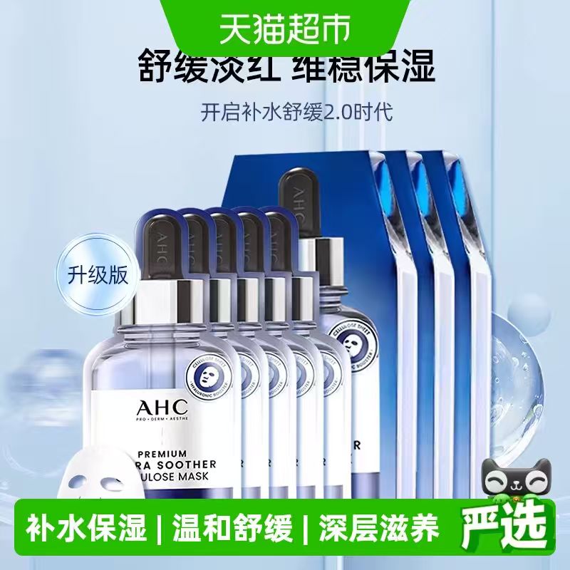 AHC保湿面膜5片 27.87元 - 86线报