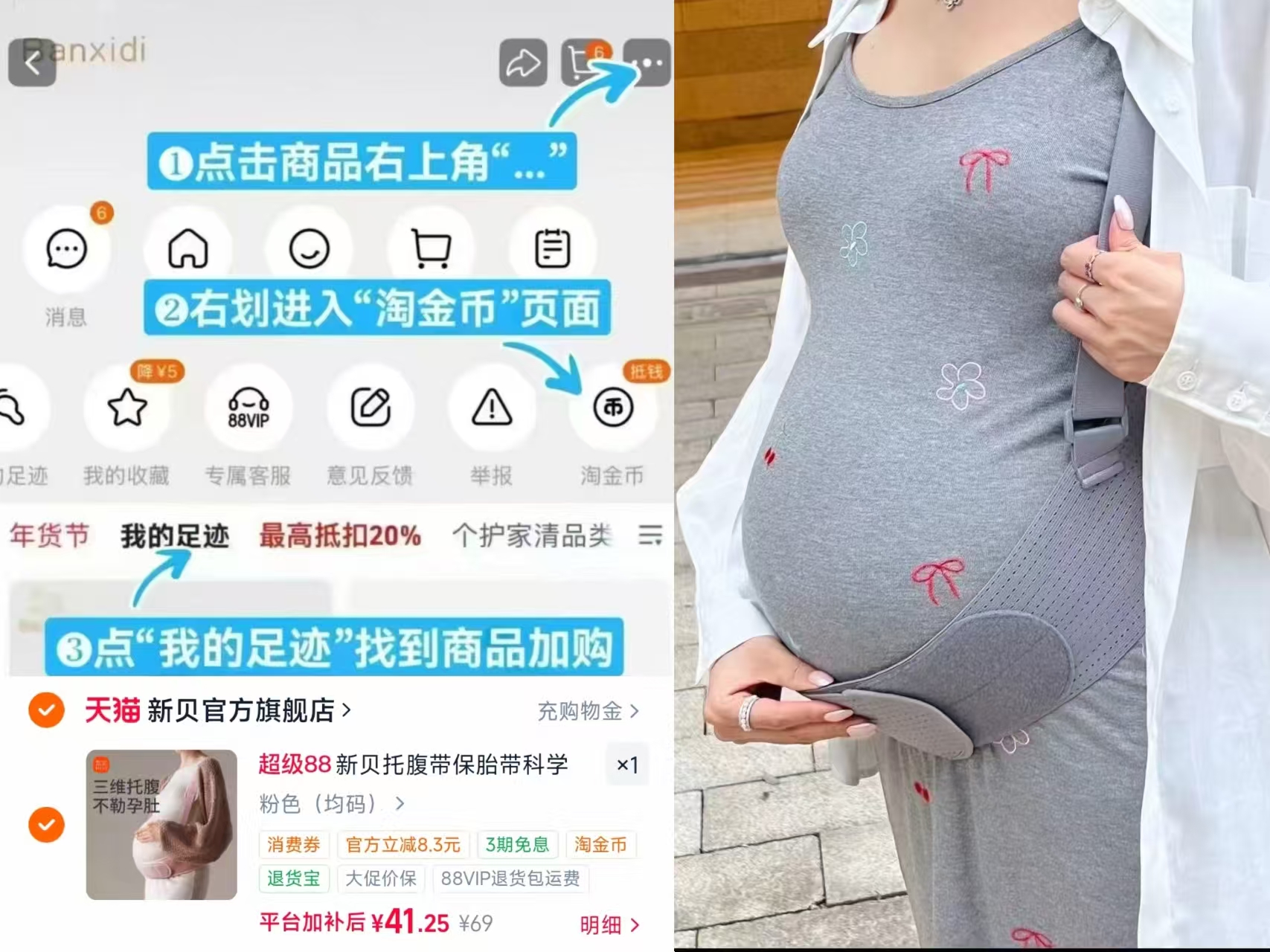 新贝孕妇托腹带 41.2元 - 86线报