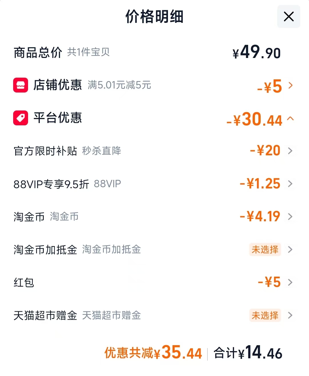 蔬果园衣物消毒液750ml 14.46元 - 86线报