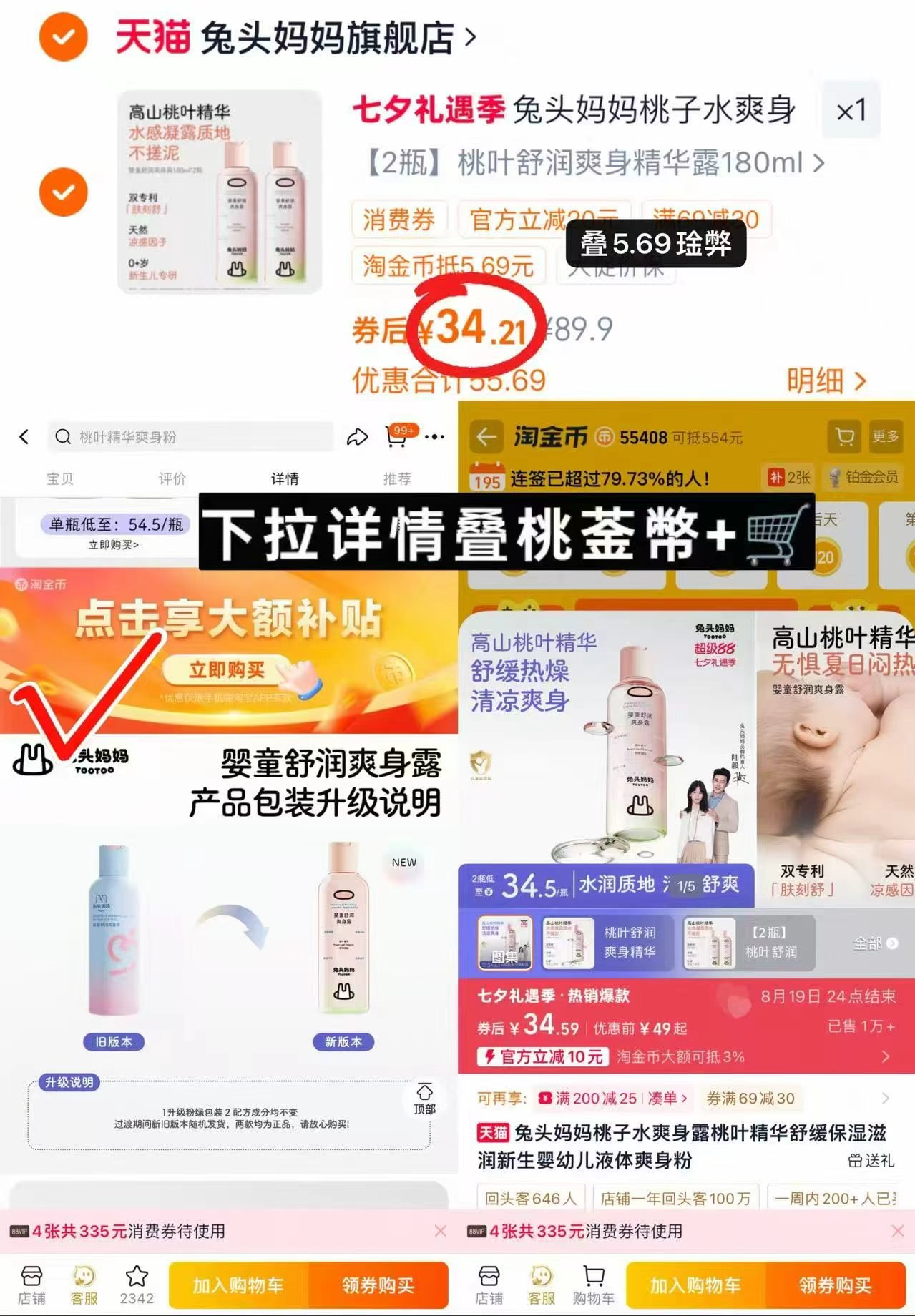 兔头妈妈桃叶爽身露 17.1元,开丽产妇计量卫生巾3片 13.7元 - 86线报 兔头妈妈桃叶爽身露 17.1元,开丽产妇计量卫生巾3片 13.7元 - 86线报