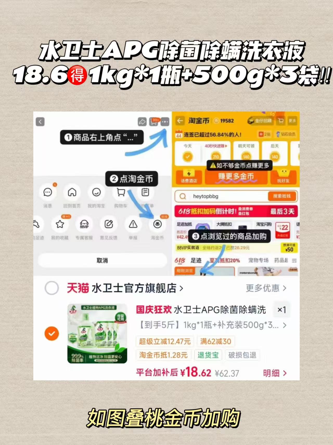 水卫士APG除菌除螨洗衣液1kg*1瓶+500g*3袋 18.6元 - 86线报