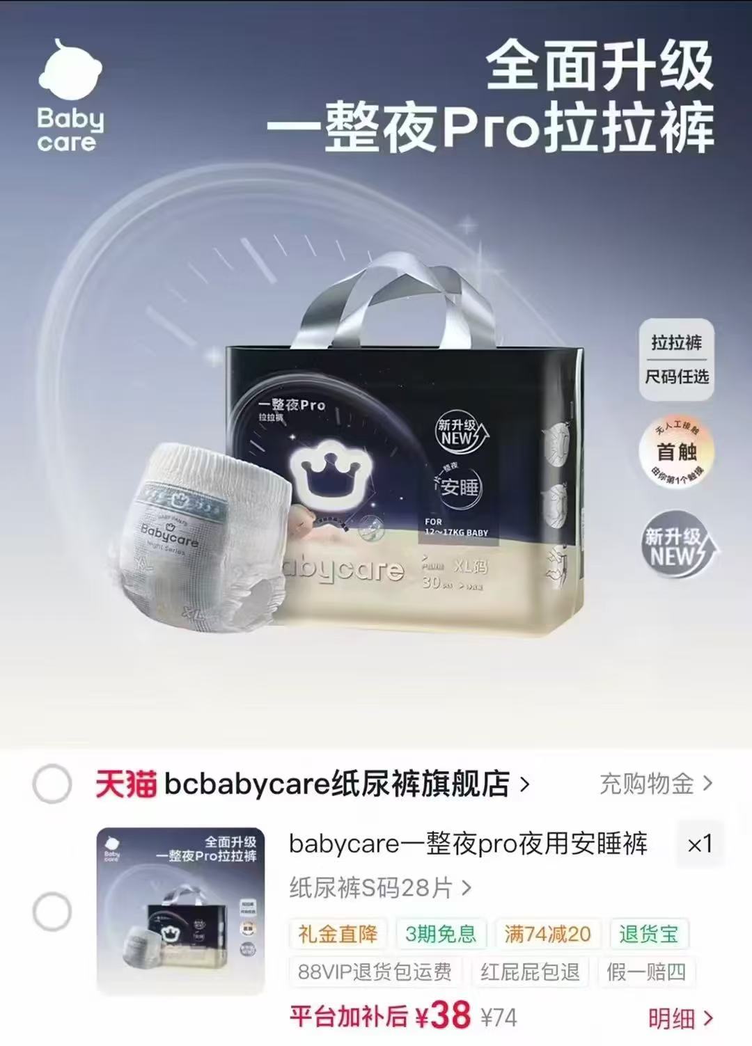 bbc一整夜pro尿不湿纸/拉拉裤S-3XL码数任选最多28片 38元 - 86线报 bbc一整夜pro尿不湿纸/拉拉裤S-3XL码数任选最多28片 38元 - 86线报