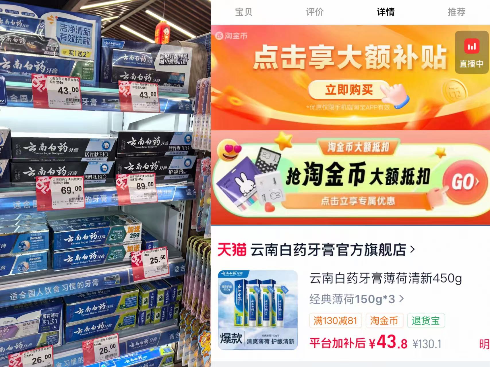 云南白药牙膏3支*150g 43.8元 - 86线报
