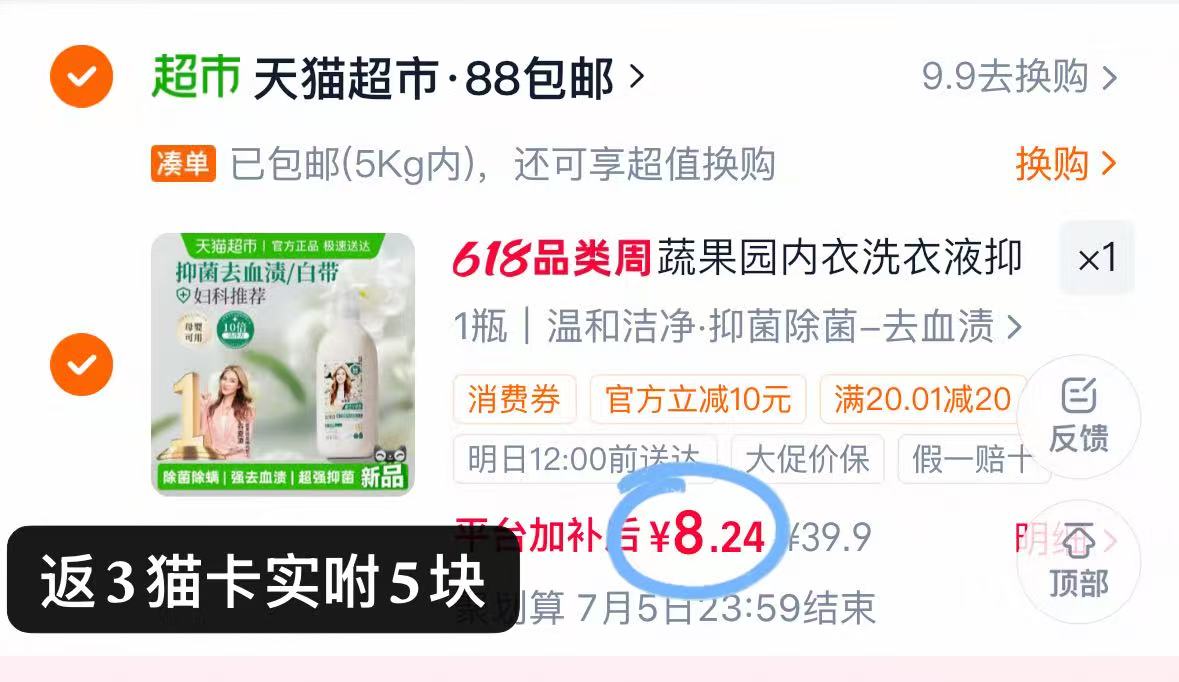 蔬果园内衣洗衣液300ml 5元 - 86线报