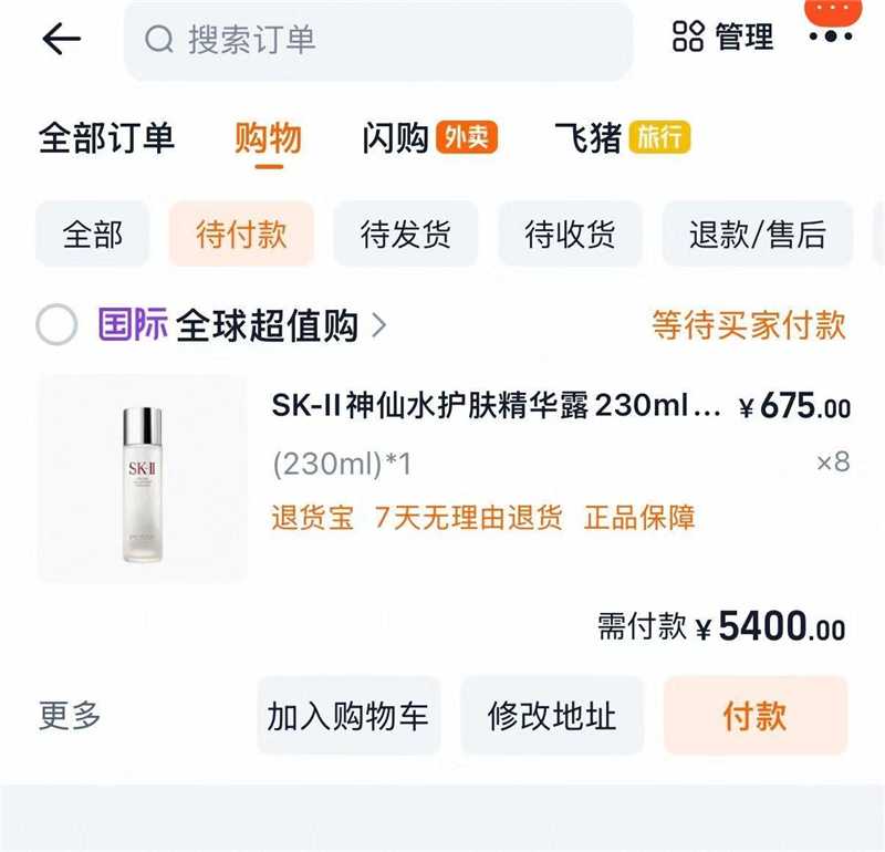 神仙水230ml光子版国柜混发 5238元 - 86线报