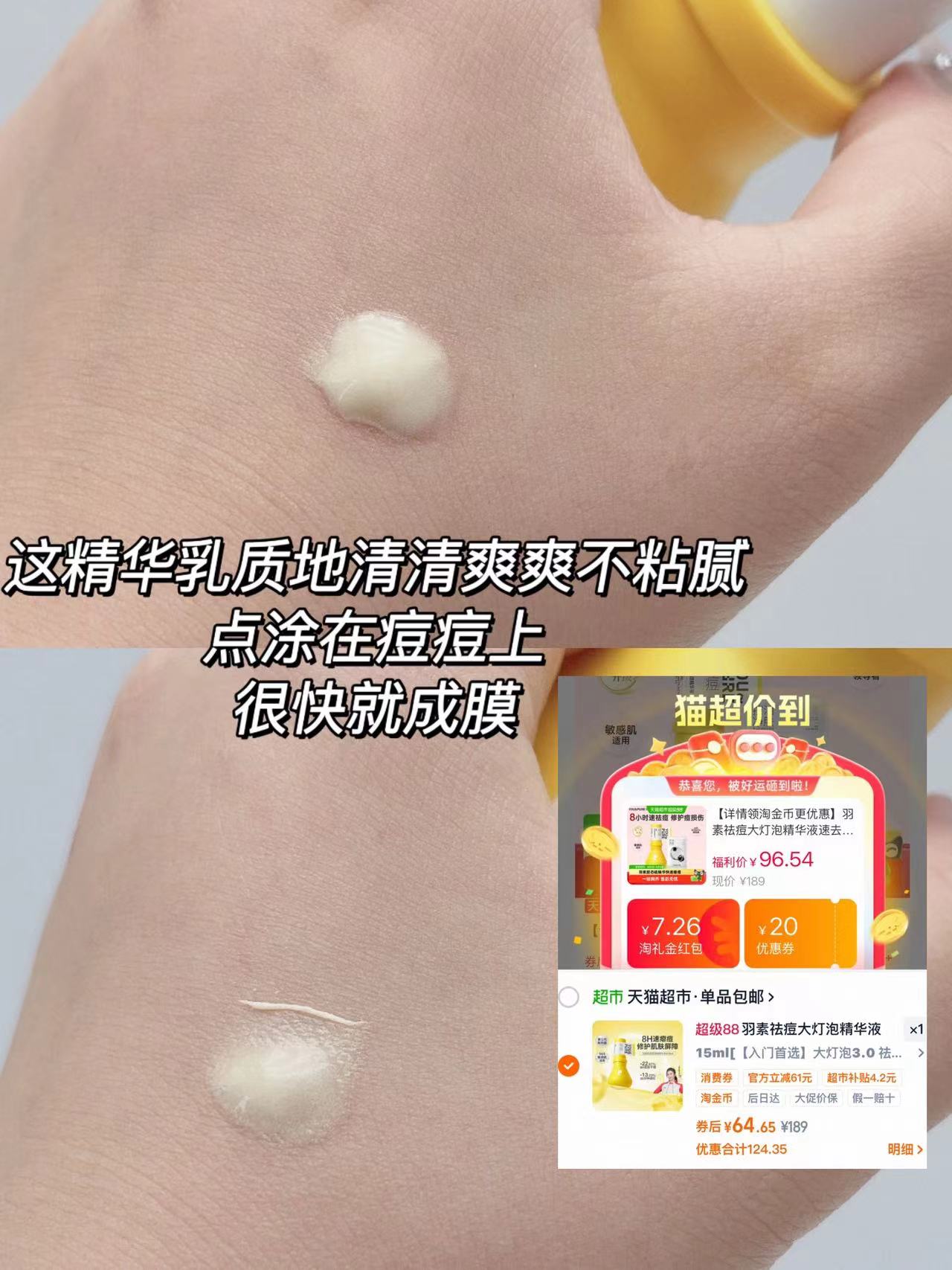 羽素去痘精华15ml 64元 - 86线报