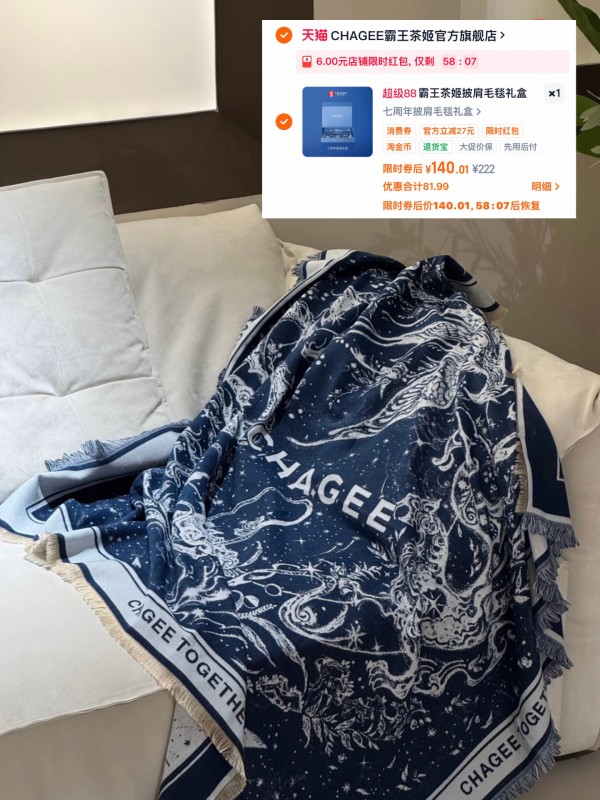 霸王茶姬周边披肩毛毯 140元 - 86线报