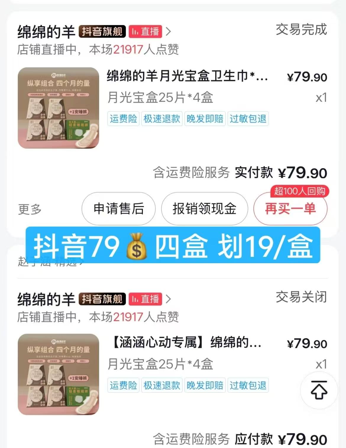 𝟎.𝟓/片‼绵绵的羊月光宝盒 𝟏𝟏.𝟔💰到手日夜卫生巾𝟐𝟓片 - 86线报