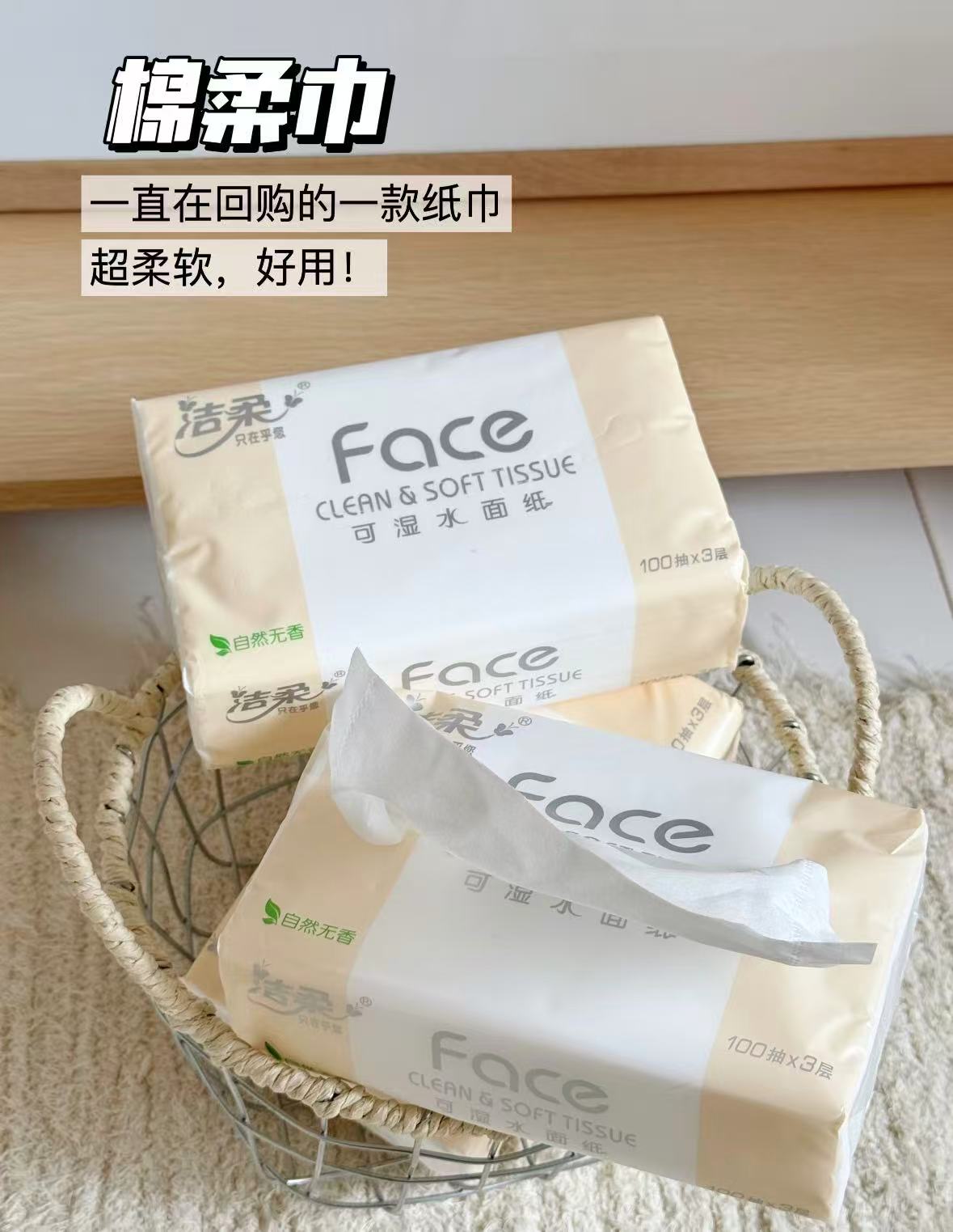 洁柔抽纸Face系列100抽✘24包 39.9元 - 86线报
