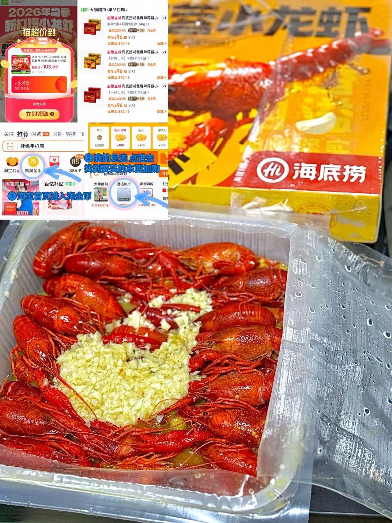 海底捞小龙虾5斤 96元 - 86线报